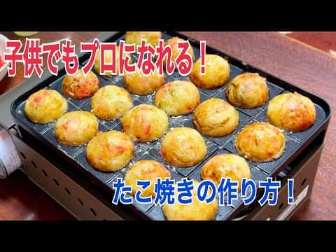 外はカリカリ中はふわとろの本格たこ焼き