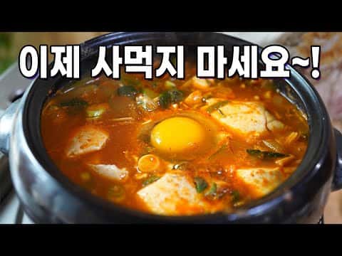 바지락 순두부찌개