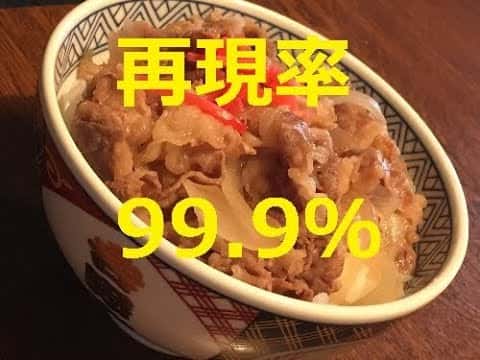 吉野家の再現牛丼