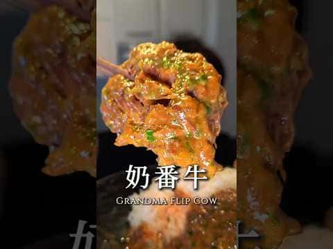 奶番牛 (濃郁奶香番茄燉牛臉頰肉)
