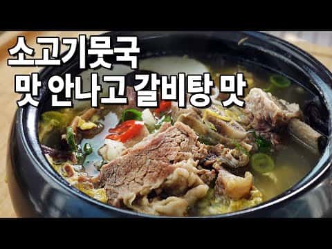 깊고 진한 정통 갈비탕