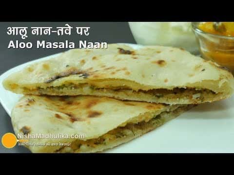 तवे पर आलू मसाला नान