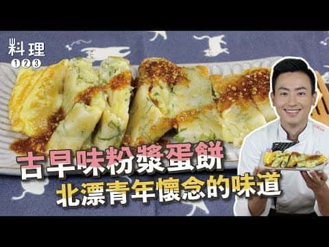 古早味起司粉漿蛋餅