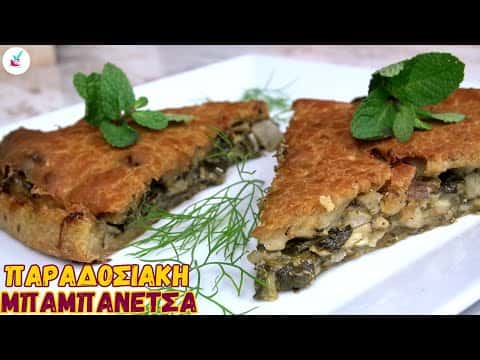 Παραδοσιακή Σπανακόπιτα χωρίς Φύλλο (Μπαμπάνετσα)