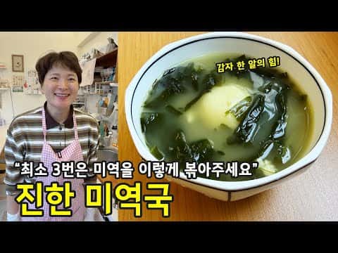 고기 없이 끓이는 진한 감자 미역국