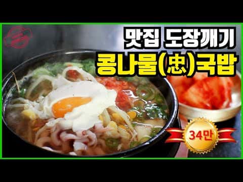 전주 콩나물 국밥