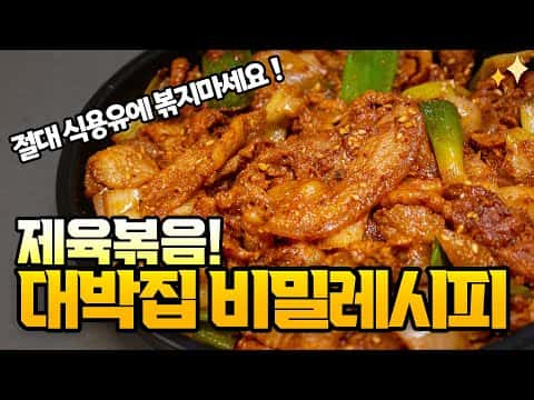 대박집 기사식당 제육볶음