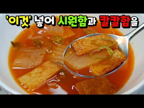 김치어묵국