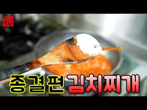 김치찌개