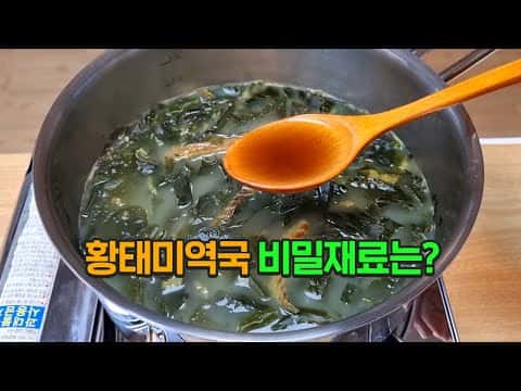깔끔하고 시원한 황태미역국