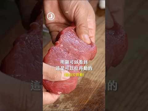 牛肉順紋逆紋判斷與切法技巧