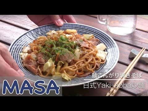 日式Yaki-Soba炒麵