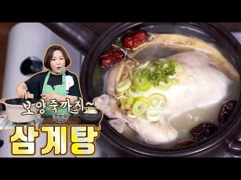 삼계탕과 녹두 감자 보양죽