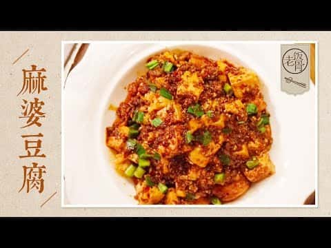 麻婆豆腐配吸汁老油条
