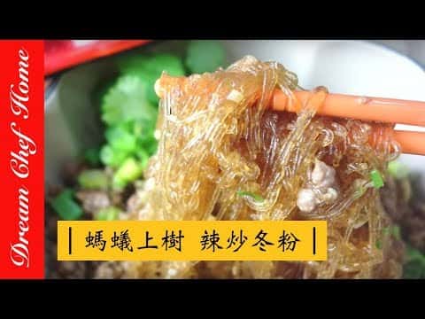 螞蟻上樹（辣炒冬粉）