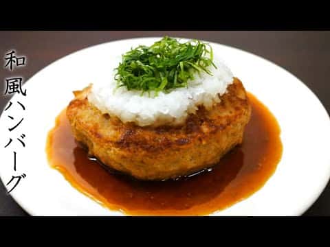 ジューシーふわとろ和風ハンバーグ