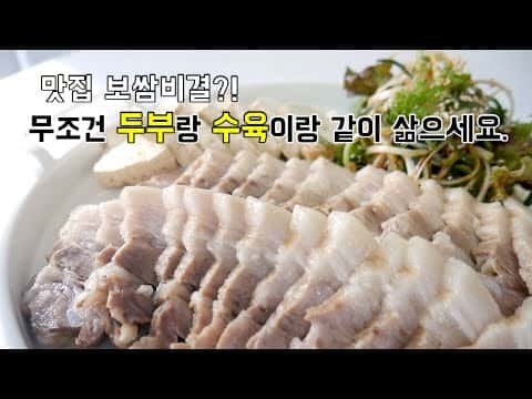 대박집 두부 삼겹살 수육