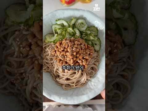 낫또 들기름 메밀면