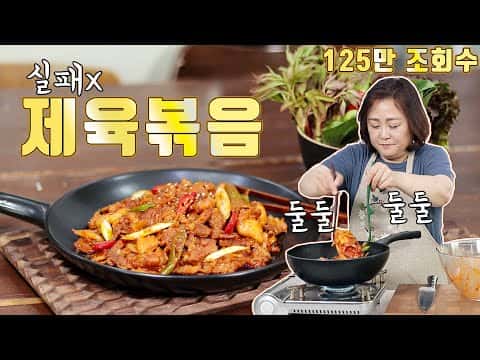 둘둘 제육볶음