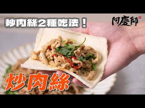 台式炒肉絲包吐司餅