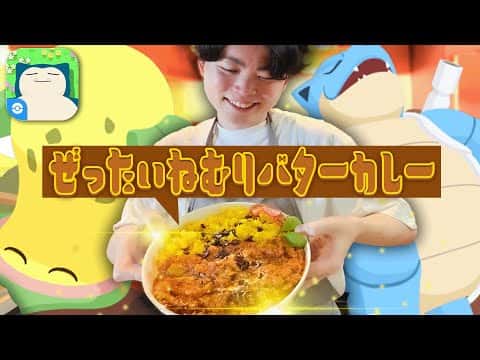 総合レシピ：ぜったいねむりバターカレー、りんごさんヨーグルトサラダ