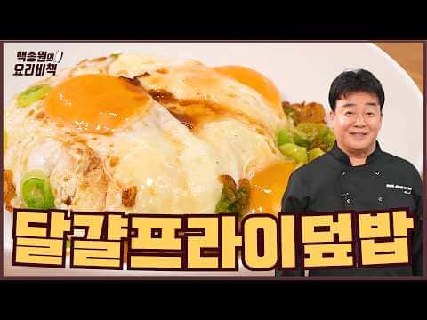 들기름 달걀프라이덮밥