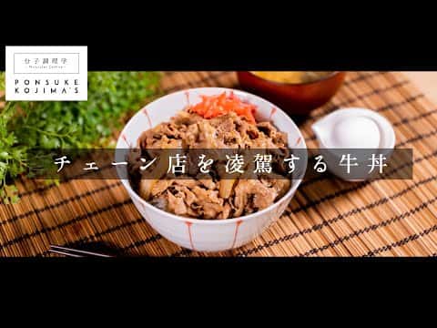 家で作る激ウマ牛丼