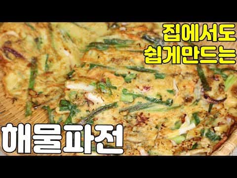 해물파전