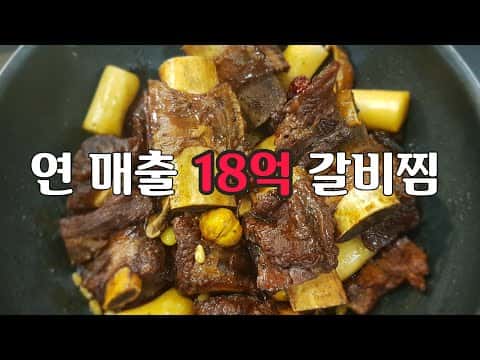 소갈비찜