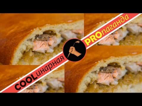 Традиционная русская кулебяка с рыбой