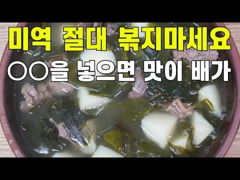 소고기 감자 미역국