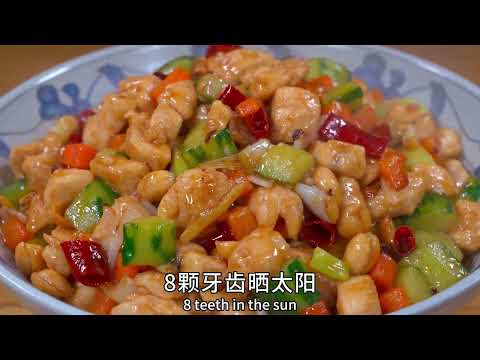 家庭版宮保雞丁