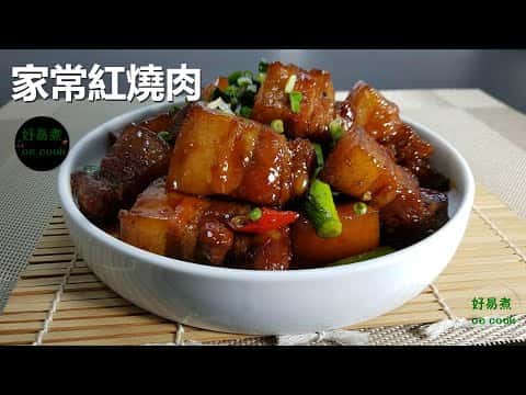 家常紅燒肉