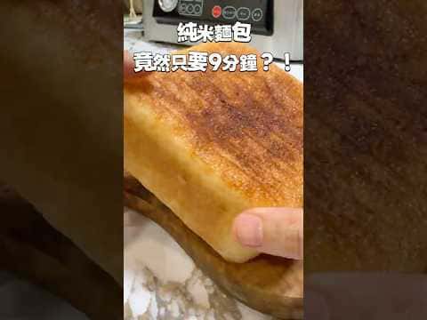 純米麵包