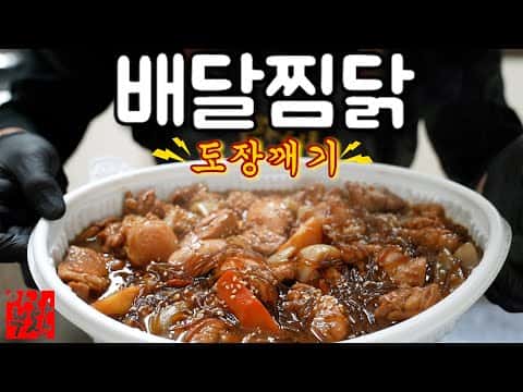 간장 찜닭