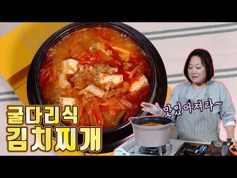 굴다리식 김치찌개