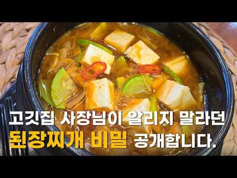 고깃집 된장찌개