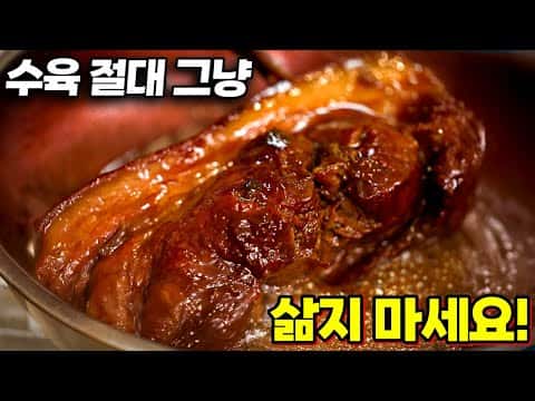 족발 수육