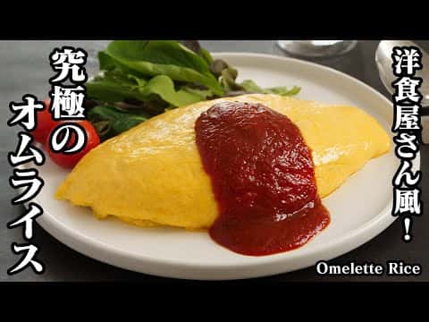 洋食屋さん風オムライス