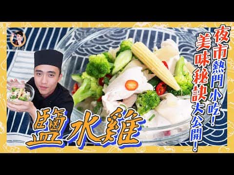 鹽水雞