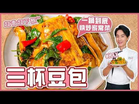 三杯豆包