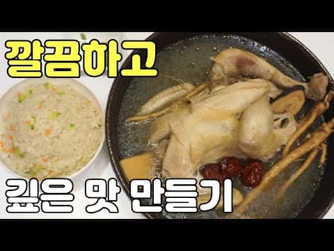 닭백숙과 닭 찹쌀죽