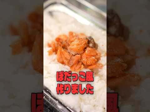 ジェネリックぼだっこ弁当