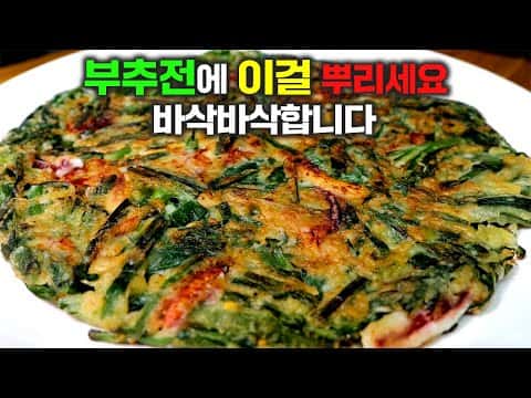 바삭한 오징어 부추전