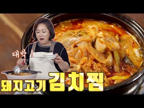 돼지고기 김치찜