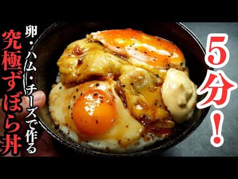 ハムチーズエッグ丼