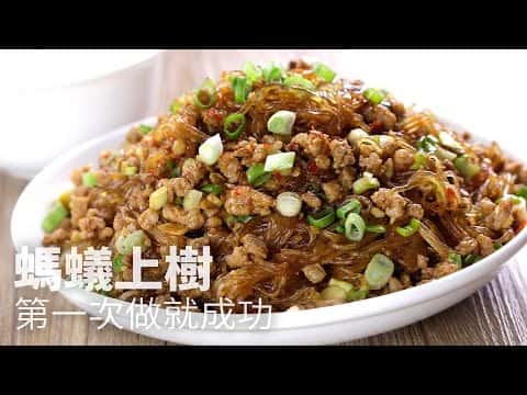 綜合食譜：葷/素螞蟻上樹