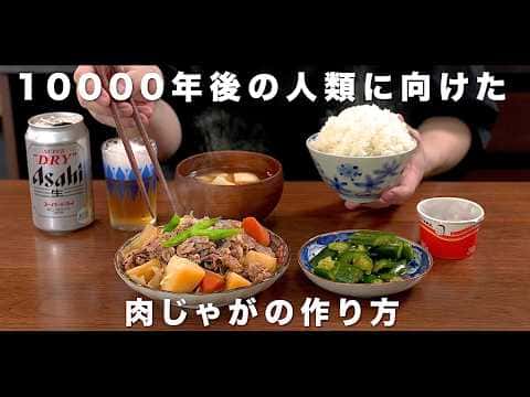 肉じゃが定食