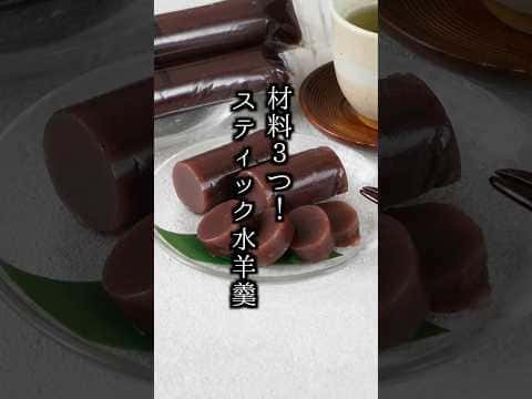 スティック水ようかん