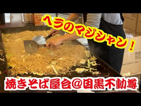 屋台の焼きそば